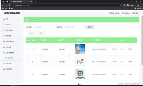基于SSM框架与Vue的音乐产品购物网站的设计与实现——以互联网经营游戏产品为例