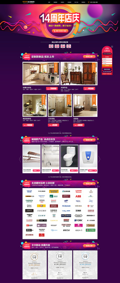 「时光见证品质，庆典回馈信赖」——装修公司周年庆专题网页设计解析